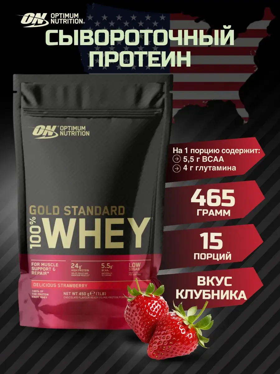 Optimum Nutrition Gold Standard 100% Whey Protein Strawberry Serum