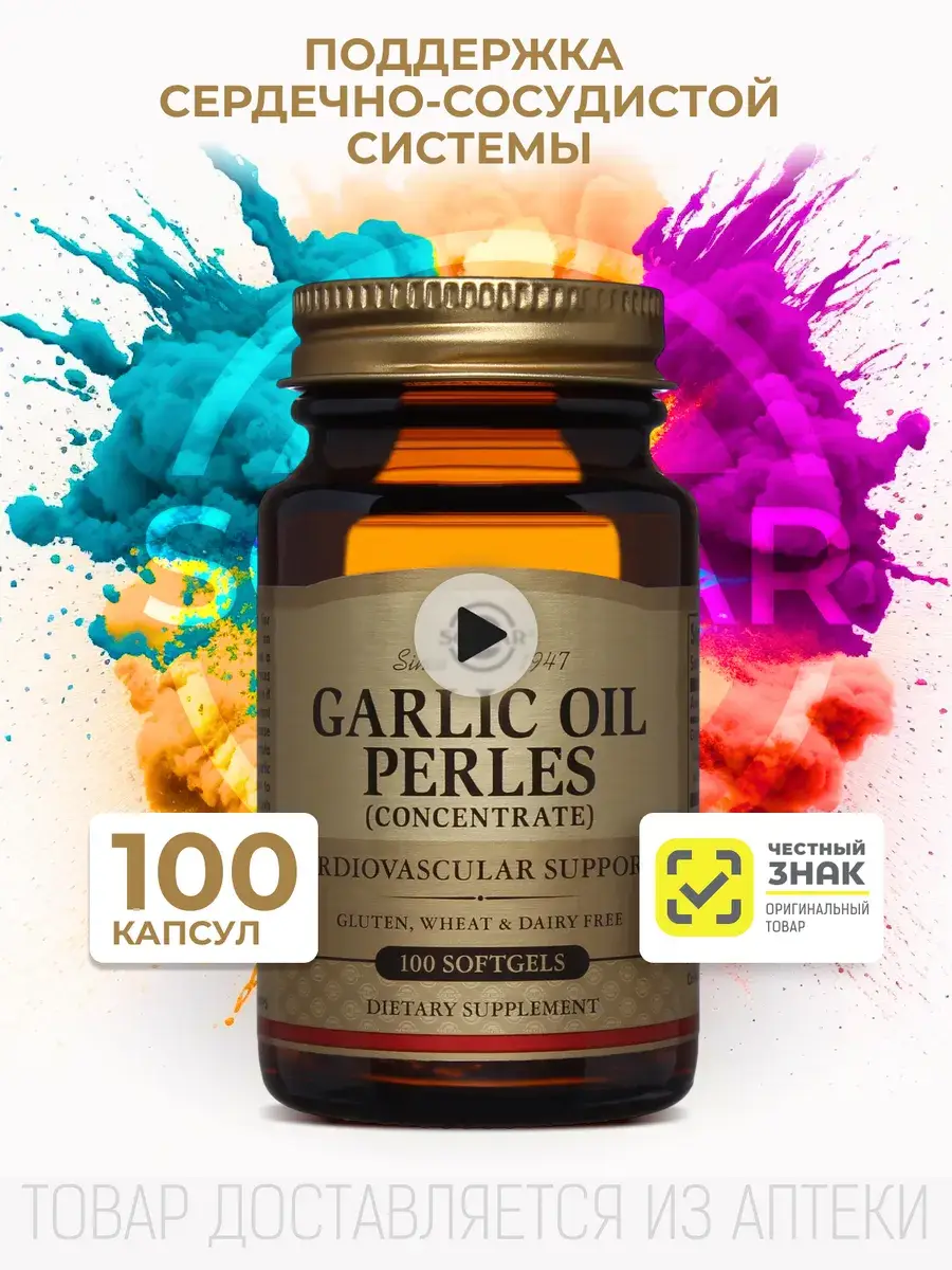 Solgar Garlic Oil Perles Softgels 100 Capsules 100 Count