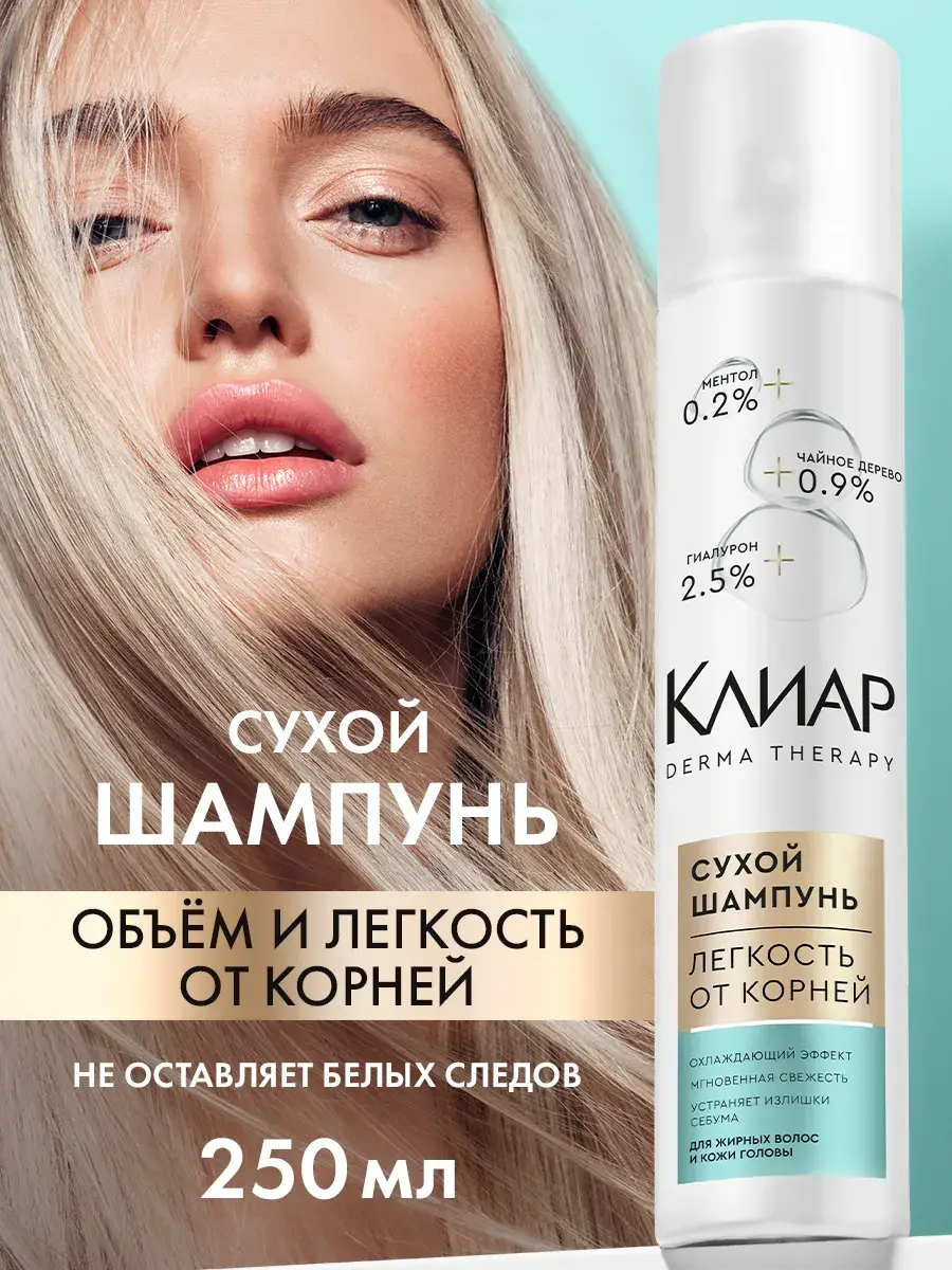 Clear Derma Therapy Volumizing Dry Shampoo with Cooling Effect 250 ml
