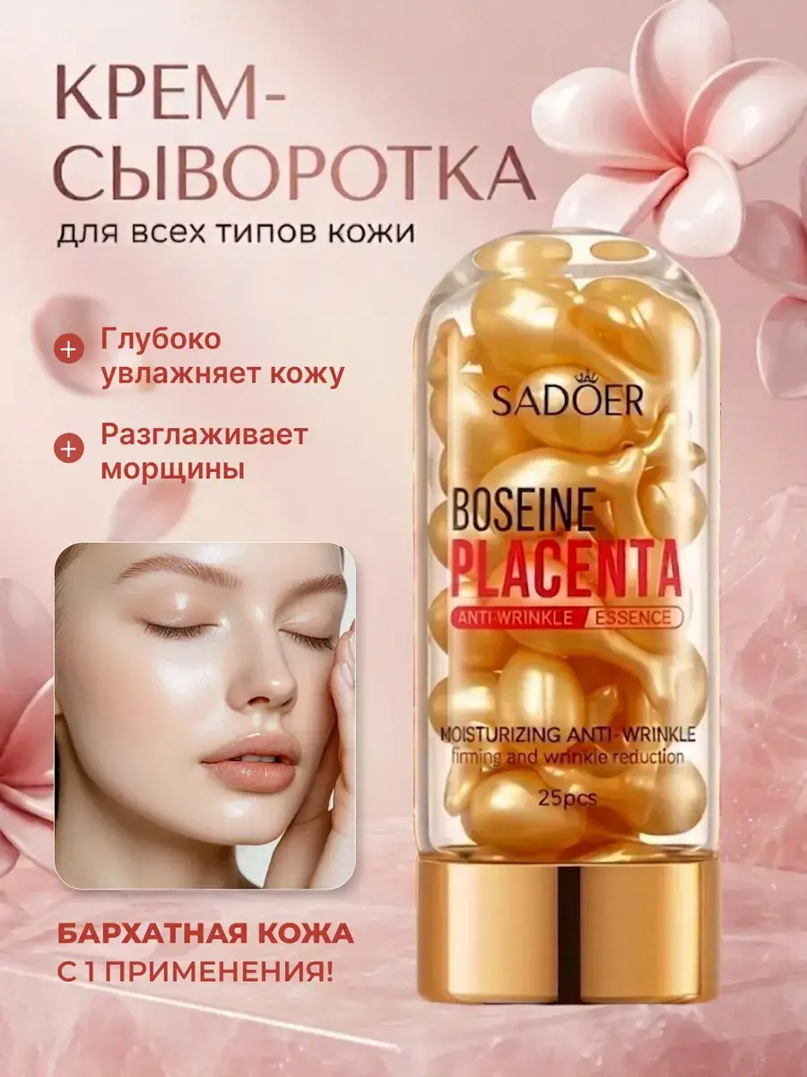 HozMarket Moisturizing Capsule Serum Cream 25 pcs