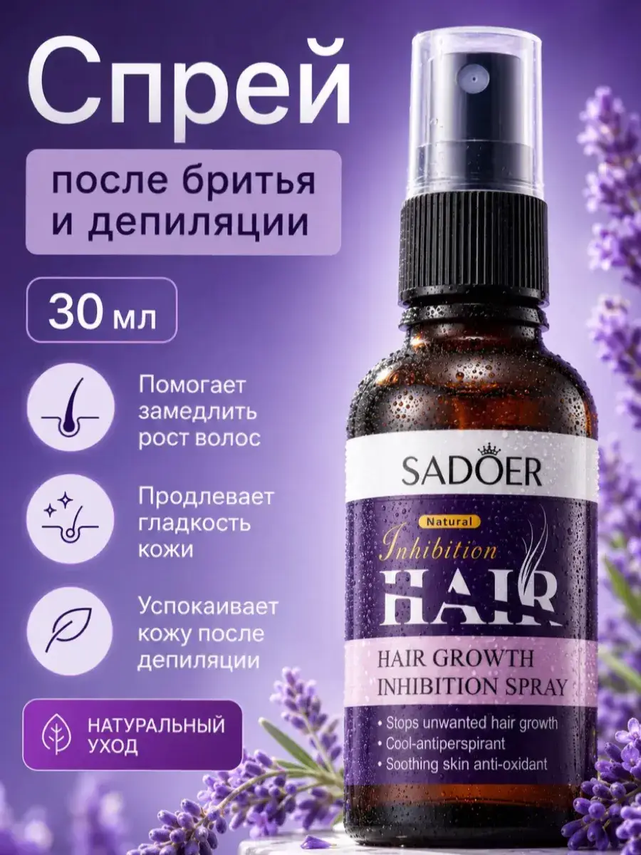 SADOER Hair Growth Delay Spray 30ml