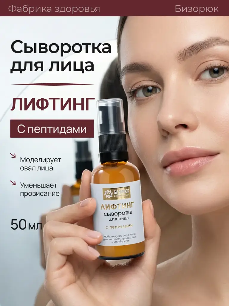 Bizoryuk Peptide Facial Serum 50 ml #1