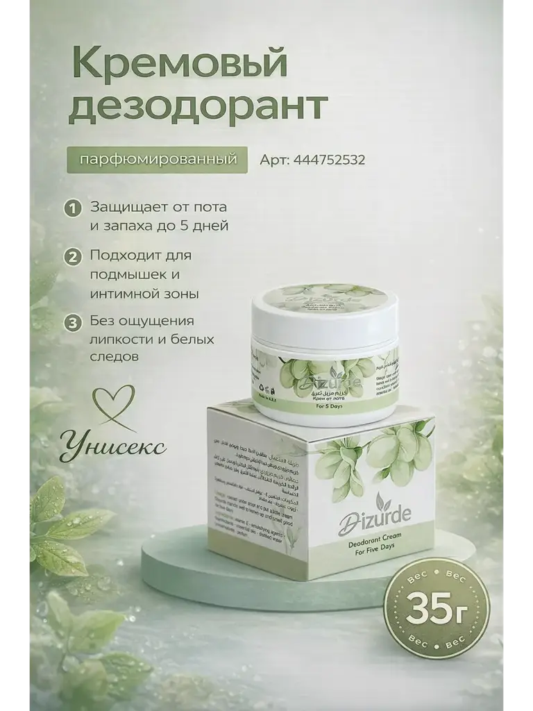 Dizurde Perfumed Cream Deodorant, 35 ml #1