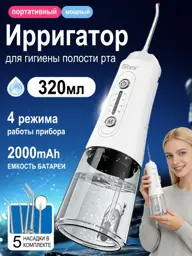 Stex S1 Portable Oral Irrigator, 5 Nozzles, 320 ml #1
