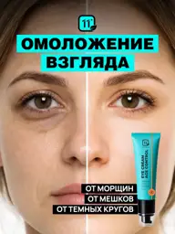 11i Professional Peptide Eye Cream, 50 ml #1