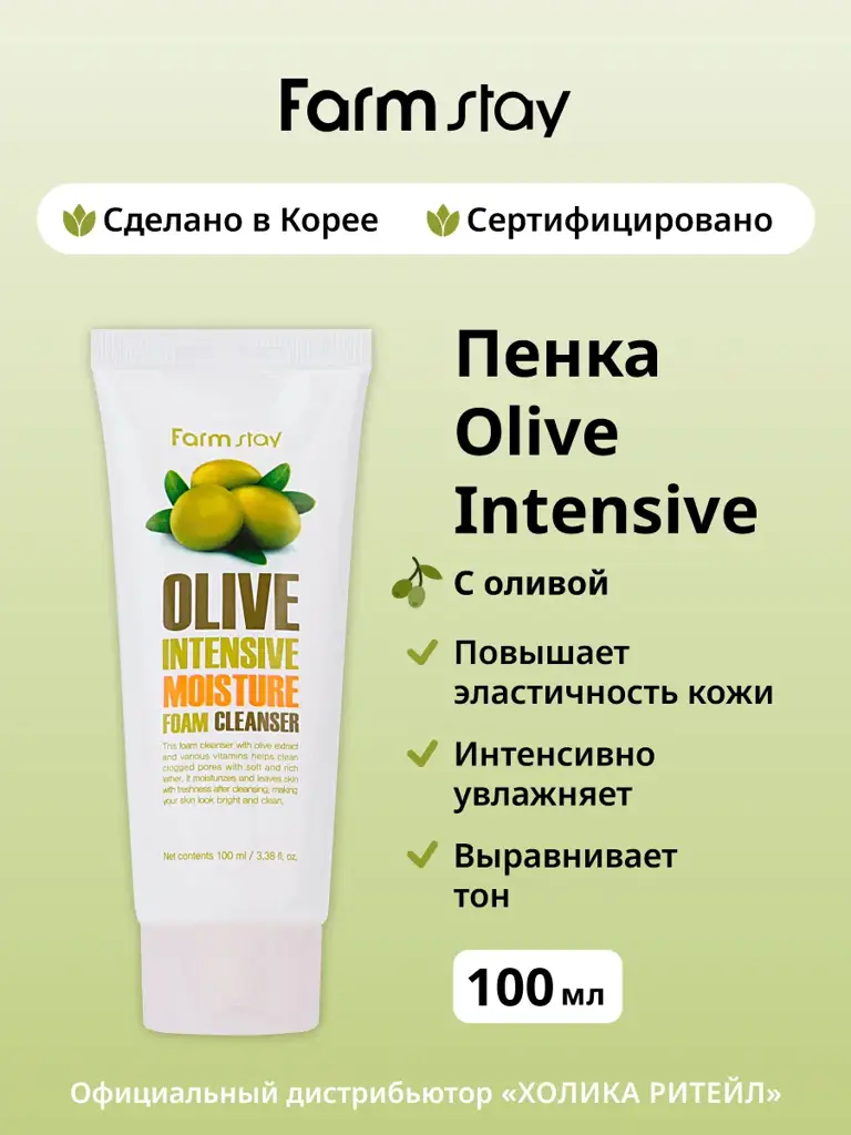 Farmstay Olive Intensive Moisture Foam Cleanser 100 ml #1