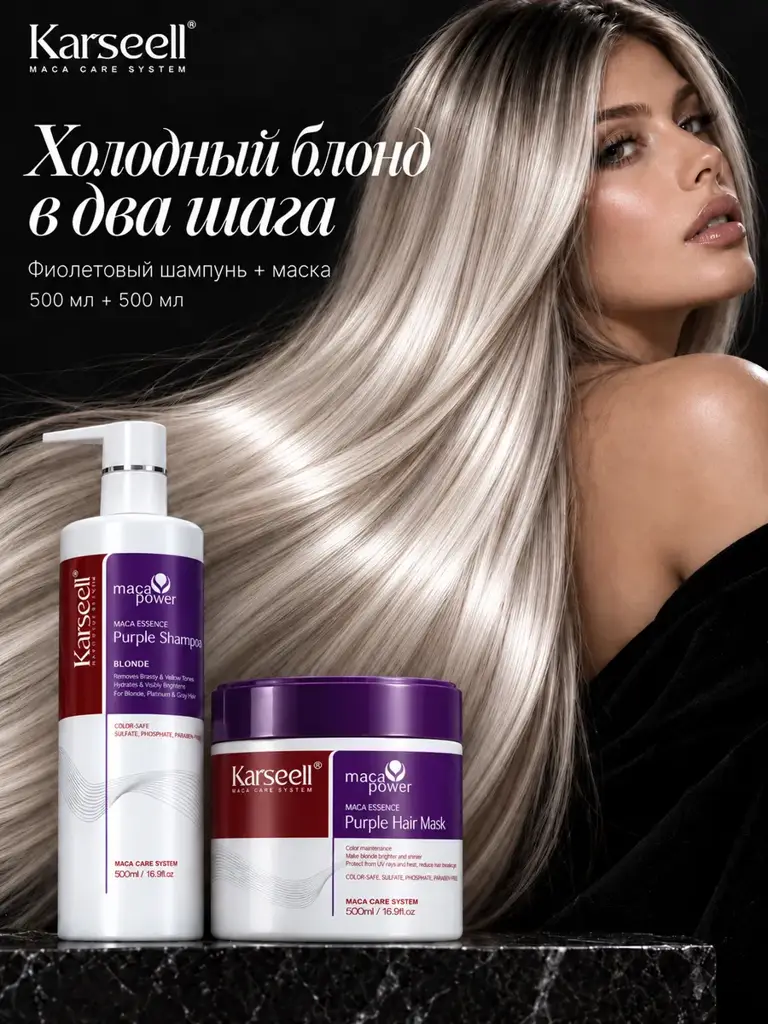 KARSEELL Power Purple Shampoo and Hair Mask Set, 2 Pieces #1