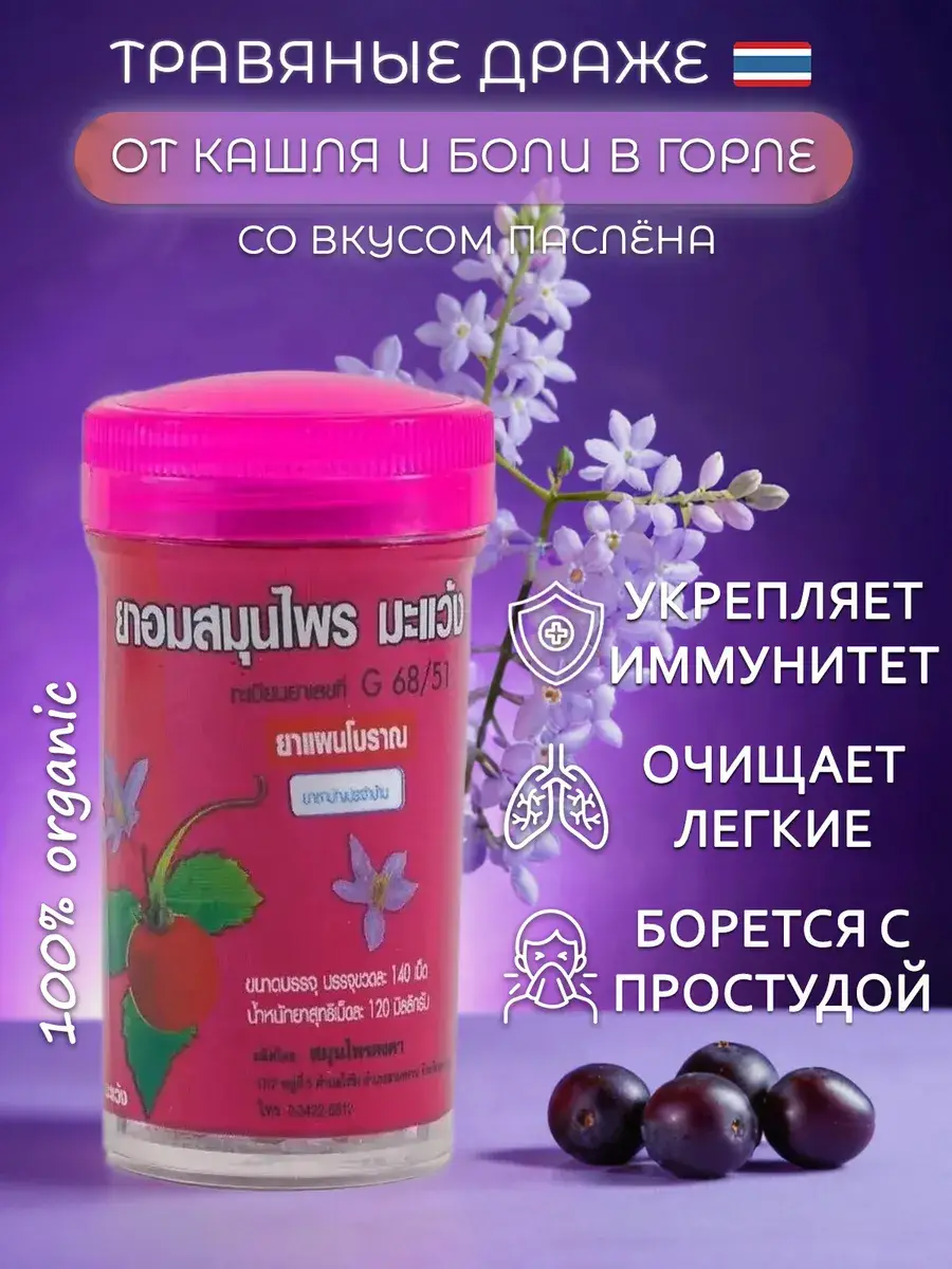 Kongka Herb Thai Herbal Lozenges, 100–125 Lozenges