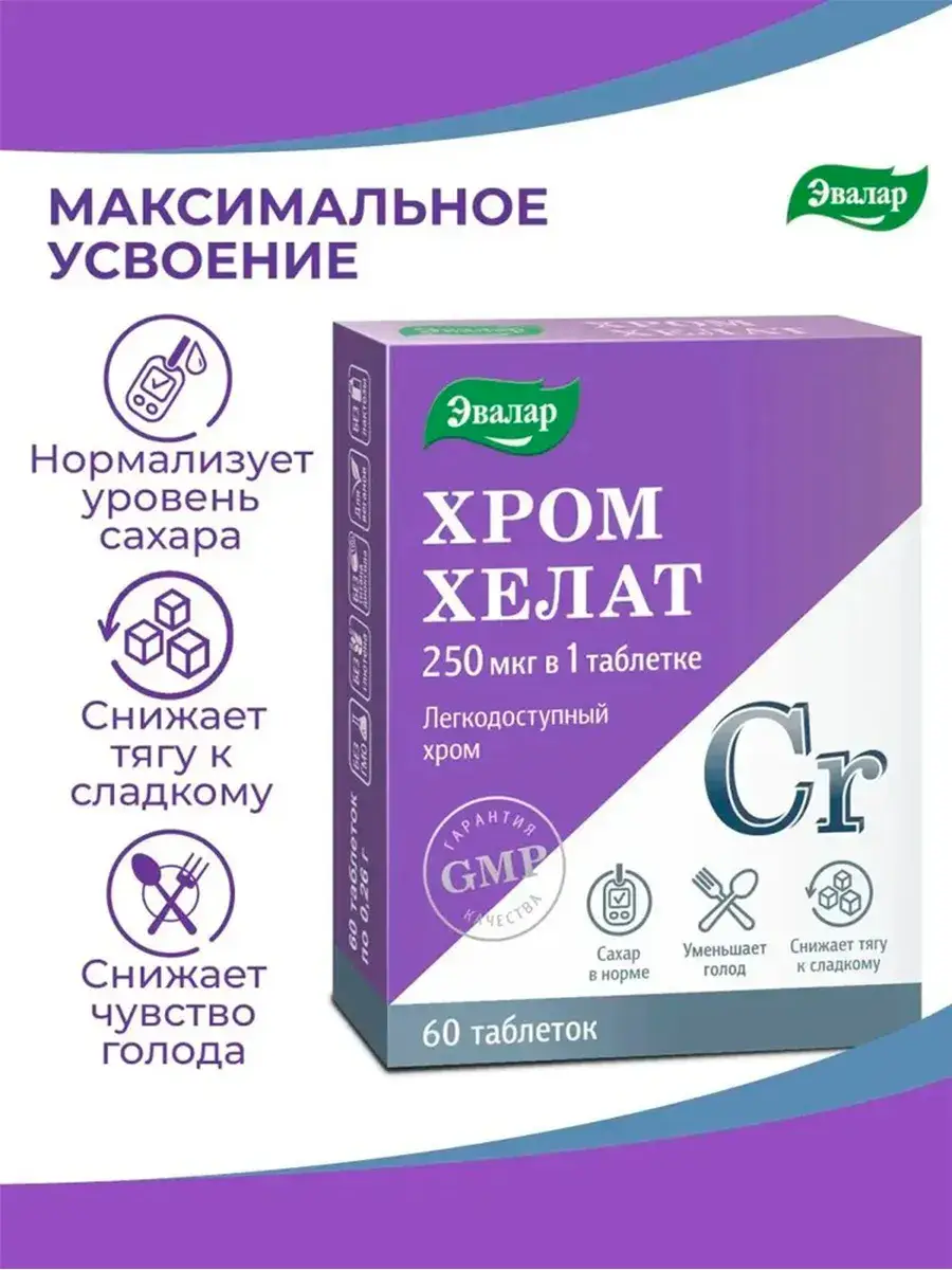 Evalar Chromium Chelate Tablets 60 Pack 60 Count