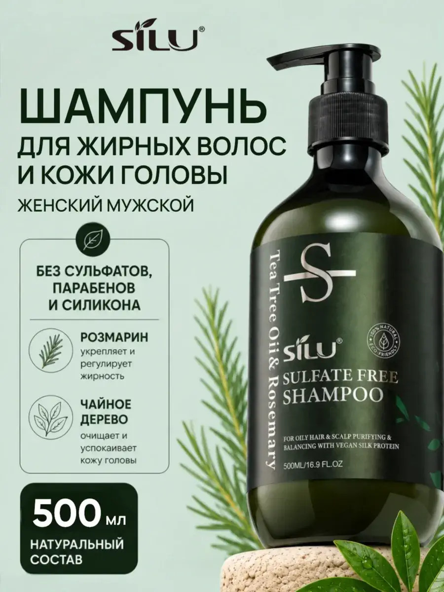 SILU Sulfate-Free Shampoo for Oily Hair 500 ml