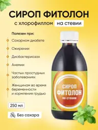 Phytolon Chlorophyll Syrup with Stevia, 250 ml #1