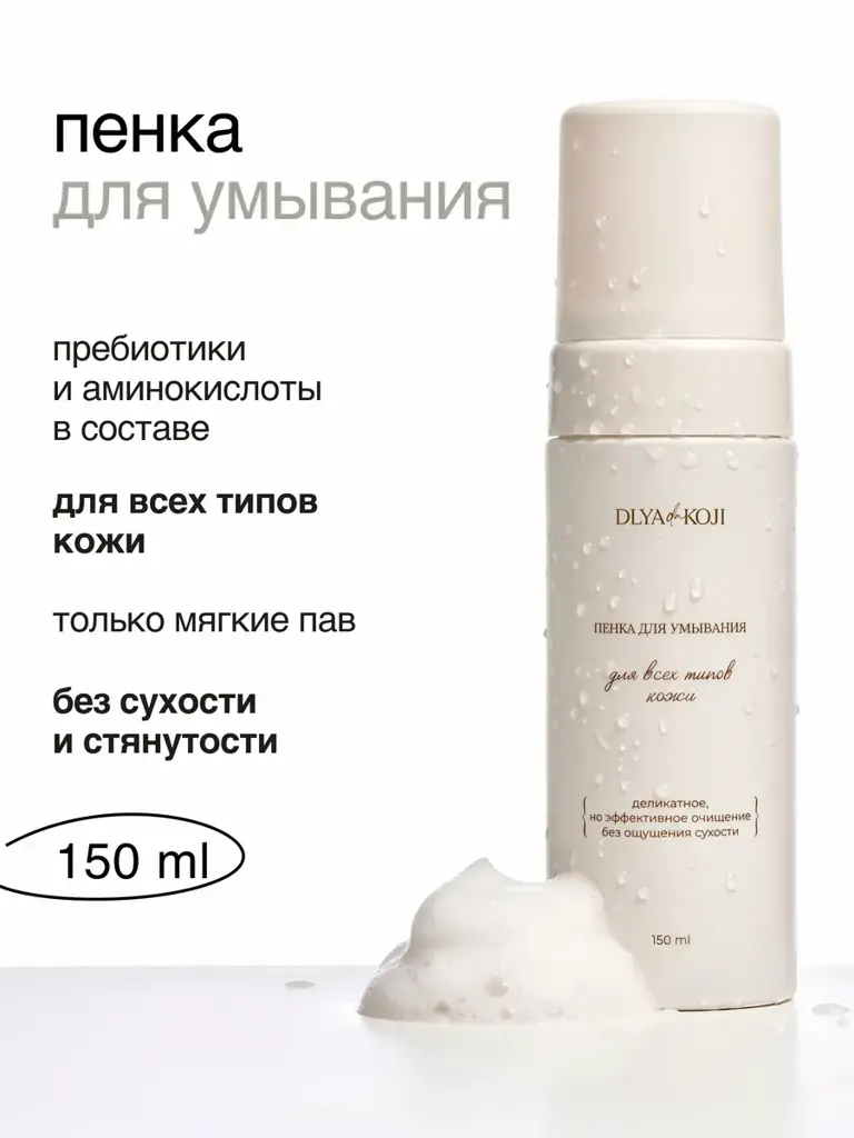 DLYA Yes KOJI Facial Cleansing Foam 150 ml #1
