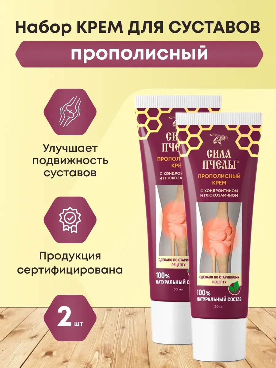 Bee Power Propolis Joint Cream with Chondroitin and Glucosamine, 2 x 30 ml