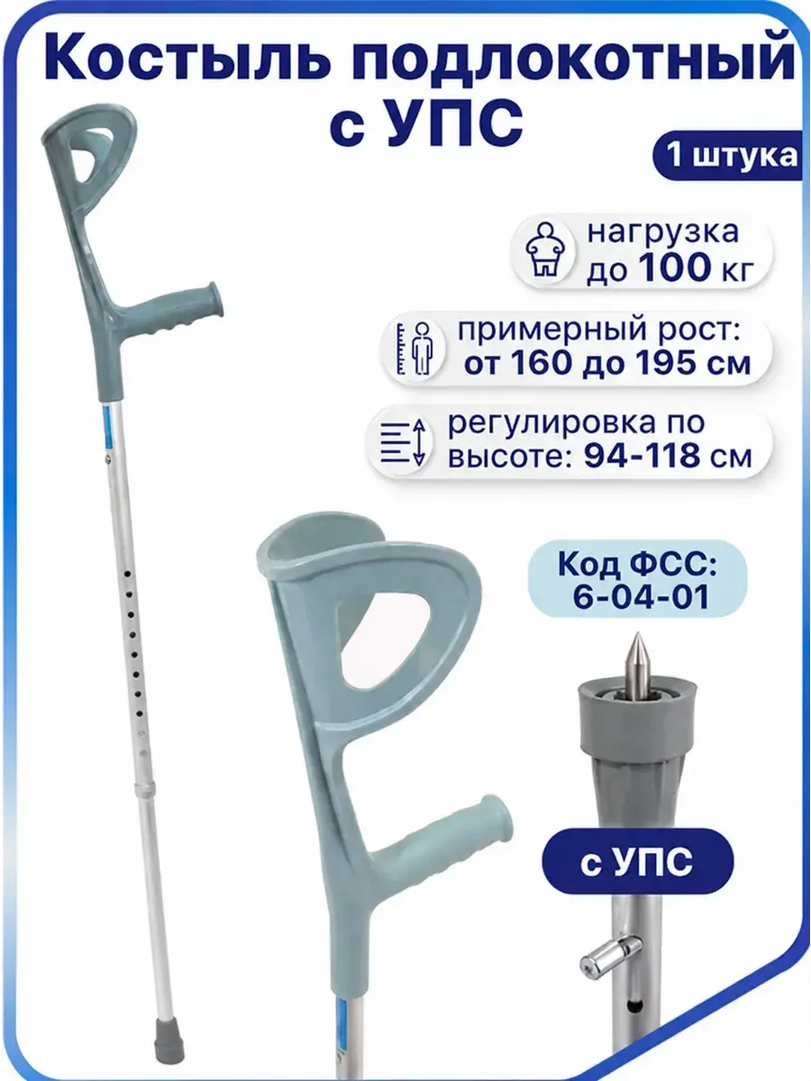 Barry U Matrix Forearm Crutch with Ice Attachment