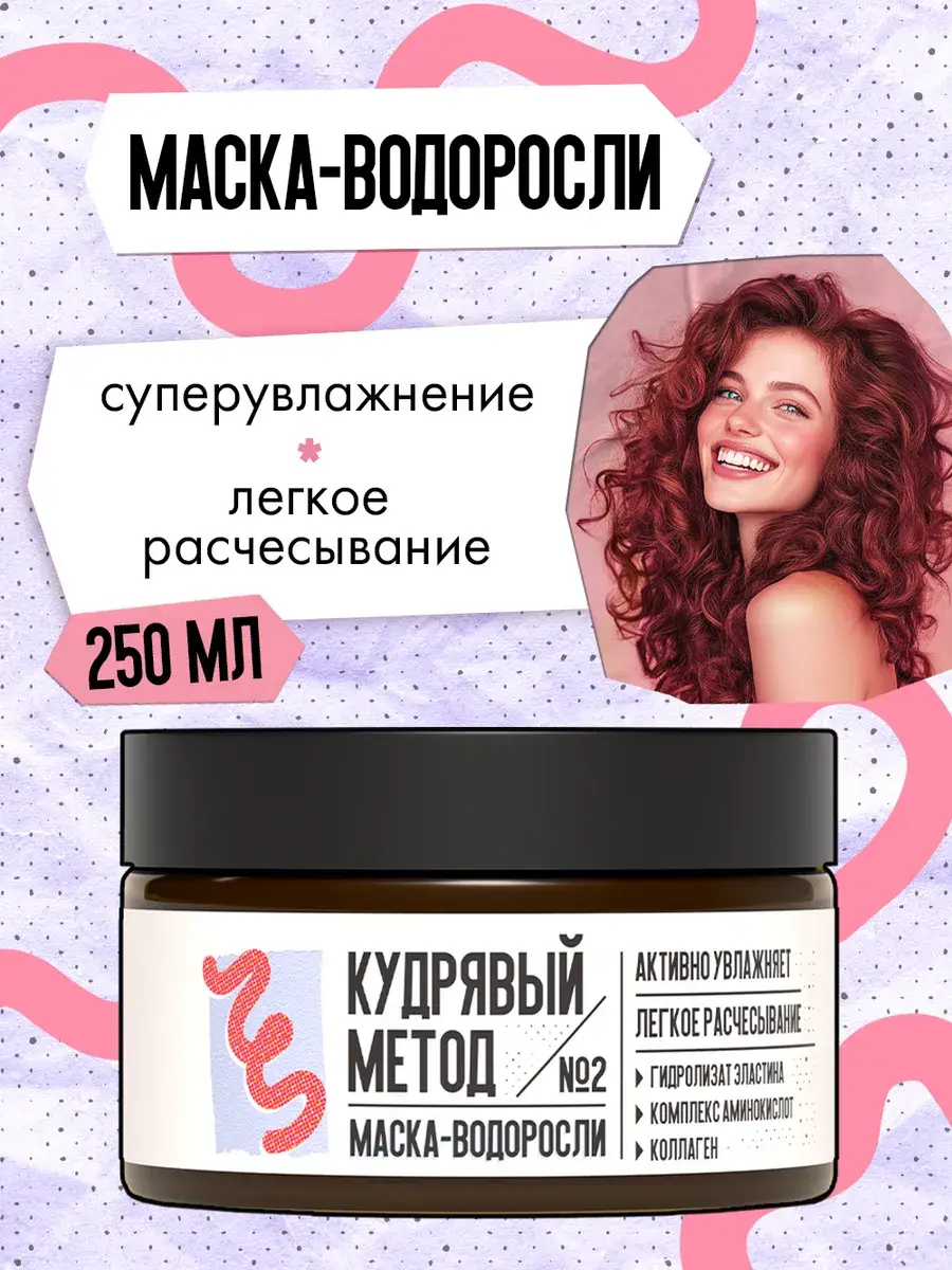Curly Method Moisturizing Curl Hair Mask 250 ml