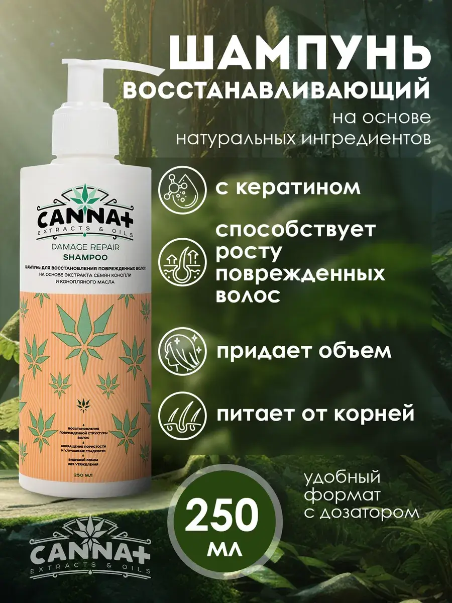 Canna+ Damage Repair Shampoo 250 ml