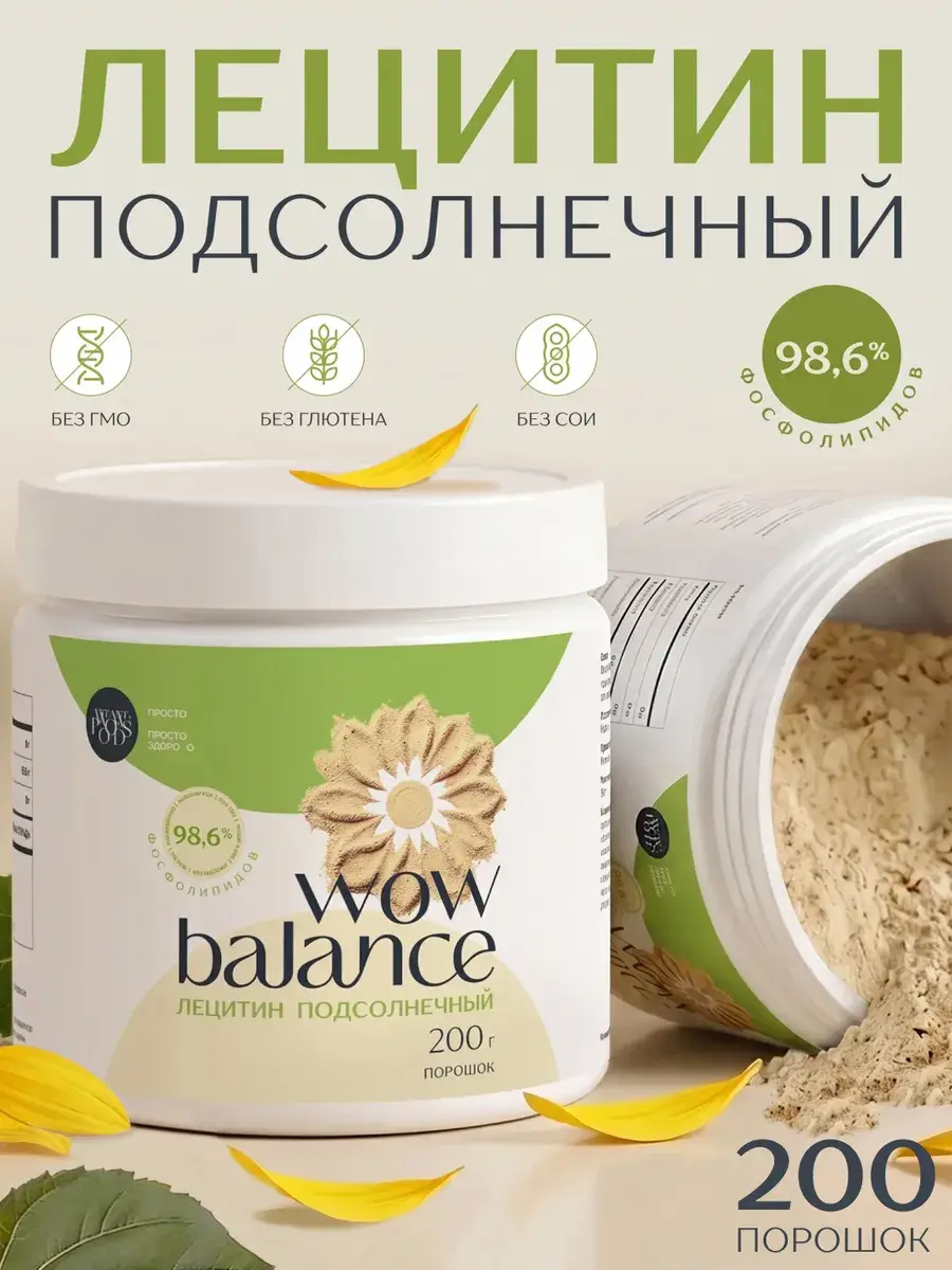 WOWFOODS Sunflower Lecithin Powder 200 g