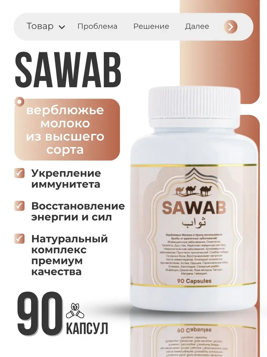 SAWAB Vitamin Complex Chewable Tablets, 90 Count