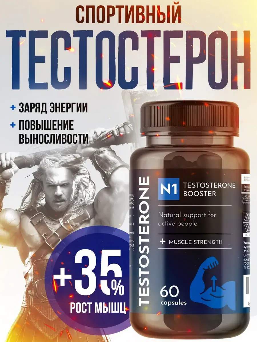 Testosterone Booster N1 Capsules, 60 Count