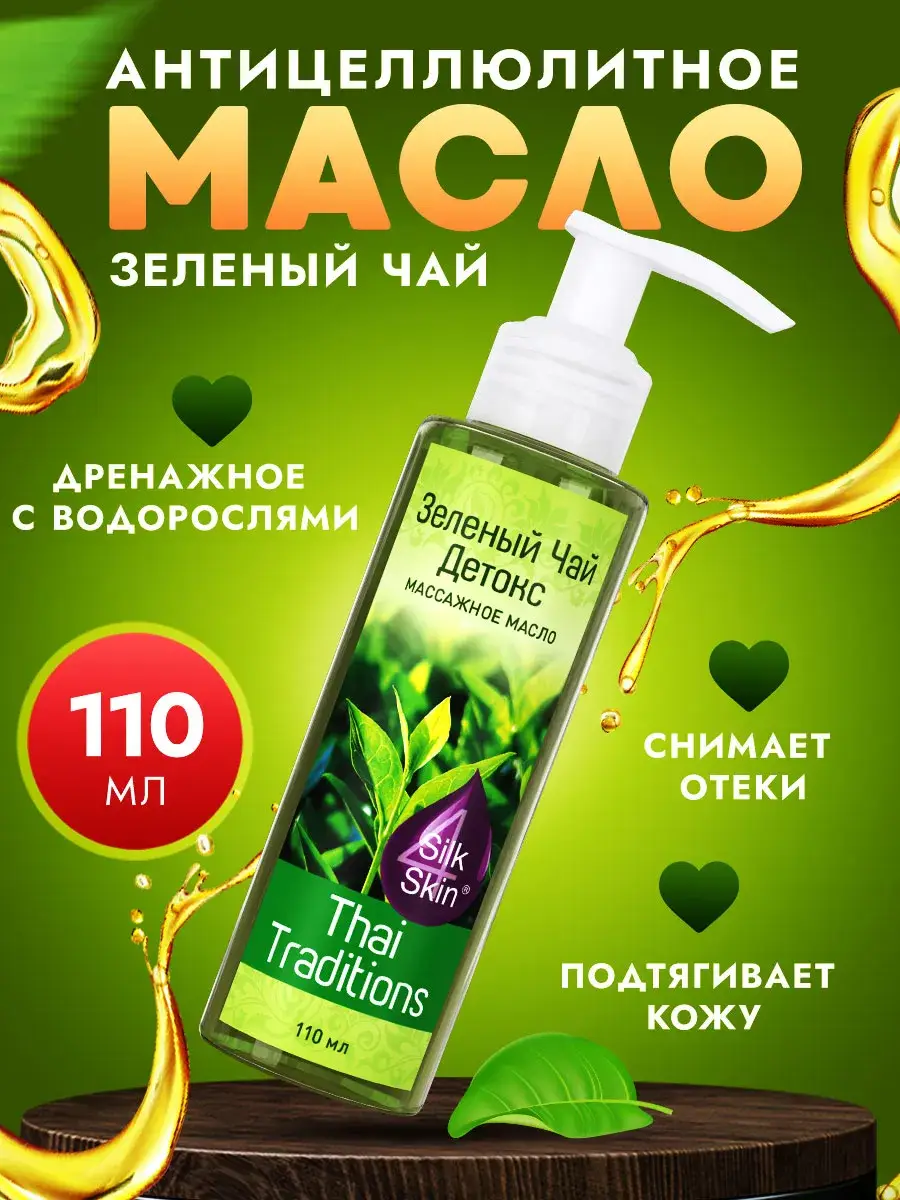 Thai Traditions Green Tea Body Massage Oil, 110 ml