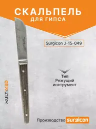 Surgicon SD-2097-01 Reusable Plaster Knife, 180–187 mm #1