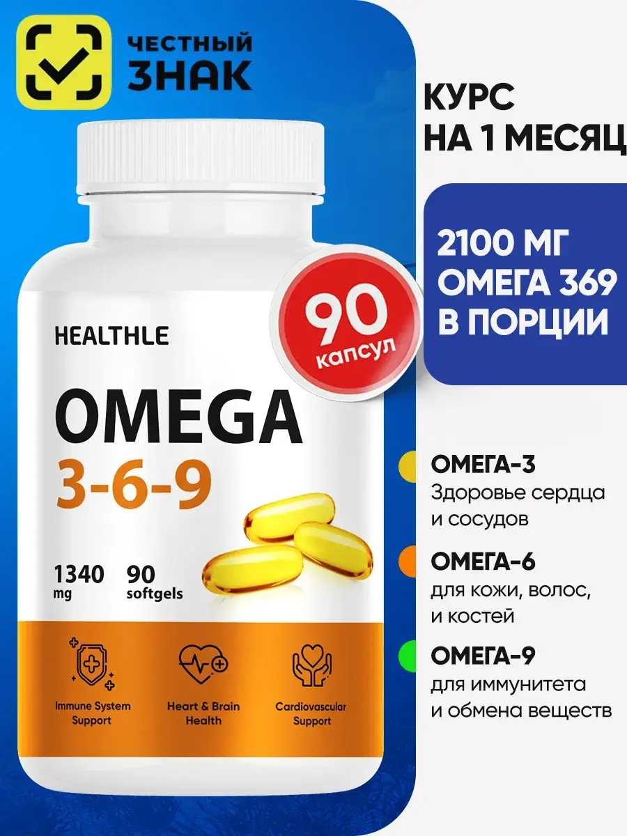 Healthle Omega 3-6-9 Active Hard Capsules 369 Count