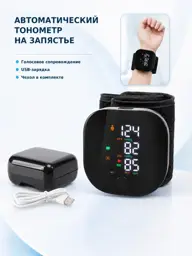 Electronic Automatic Wrist Blood Pressure Monitor with USB #1