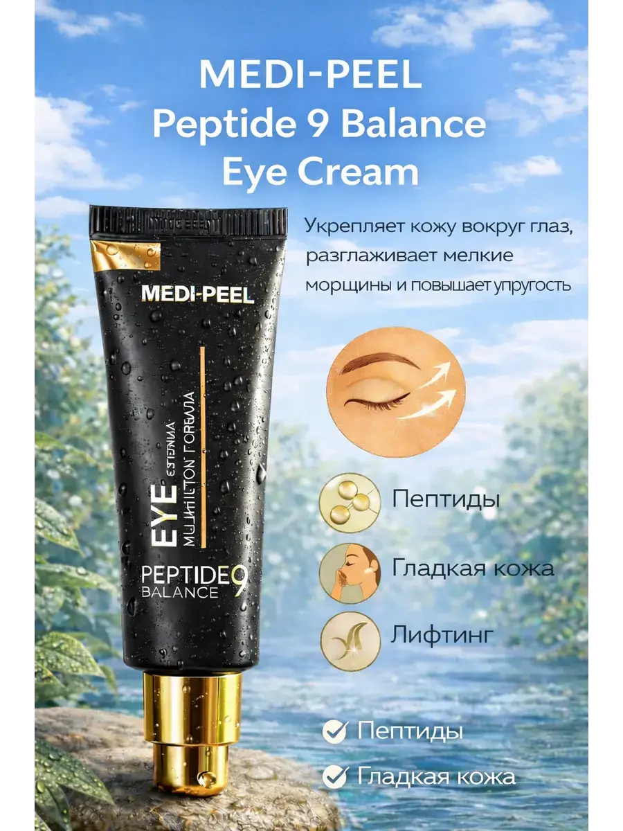 Medi Peel Peptide 9 Balance Eye Hyaluronic Cream, 40 ml