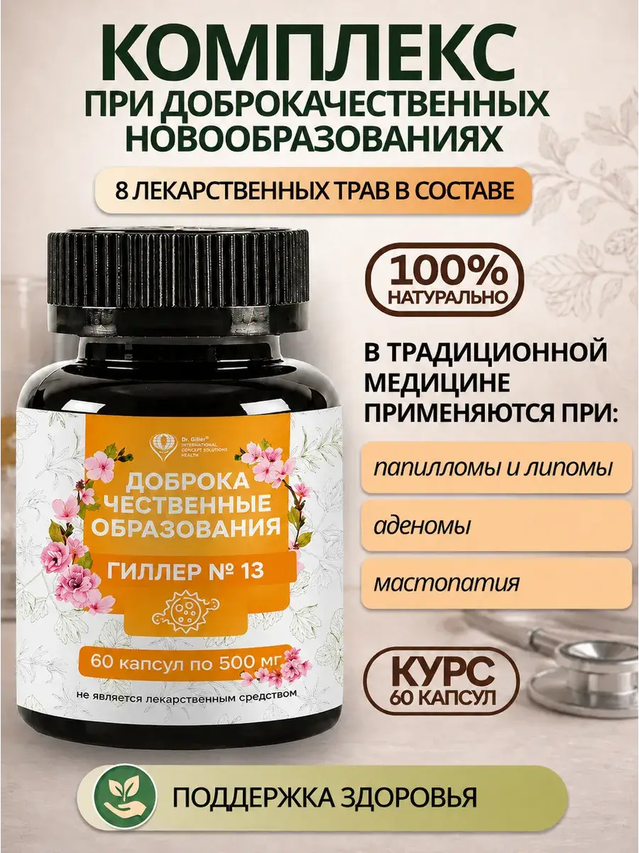 Siberian Herbal Capsules for Benign Growths, 60 Capsules