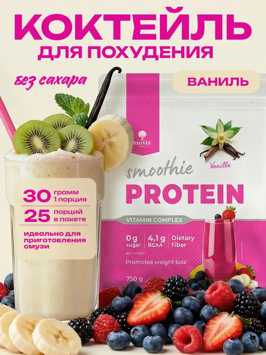 BIOVIN Delicious Whey Protein Vanilla Skin Care Concentrate 750 g