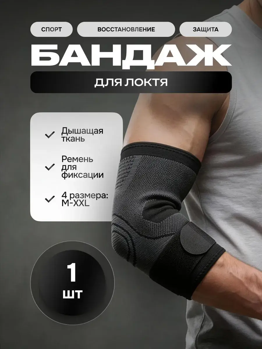 Kroenburg Elbow Support Brace for Joint Stability