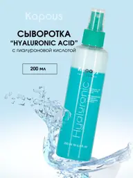 Kapous Hyaluronic Acid Two-Phase Hair Serum, 200 ml #1
