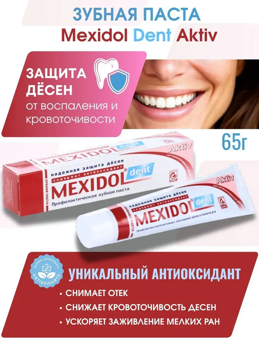 Mexidol Dent Aktiv Toothpaste with Xylitol, 65 g