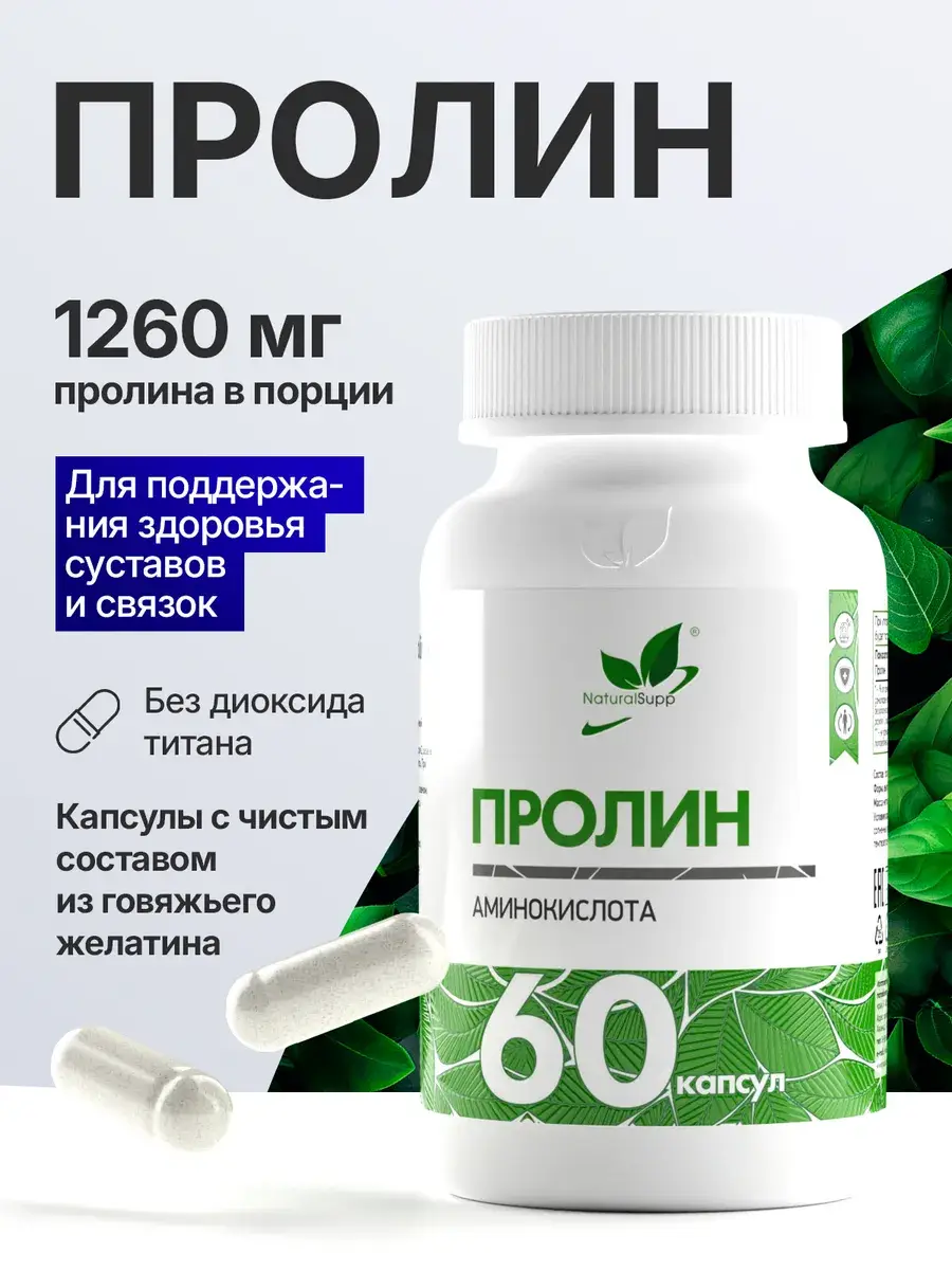 NaturalSupp Proline 1260 mg Collagen Support Capsules, 60 Pack