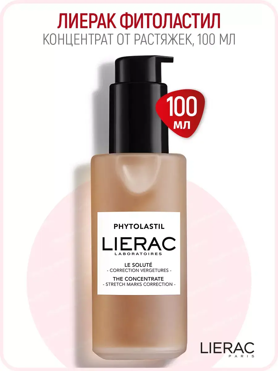 Lierac Phytolastil Stretch Mark Correction Concentrate 100 ml