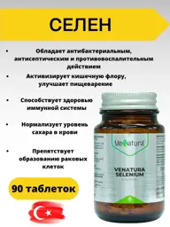 VeNatura Selenium, 90 Tablets #1