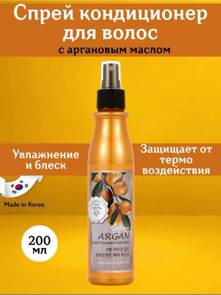 Welcos Confume Argan Gold Treatment Hair Mist Spray