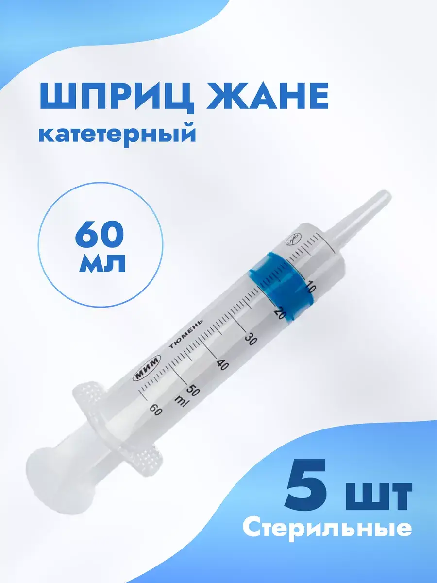 MIM Janet Syringe 60 ml Catheter Tip 5 Pack