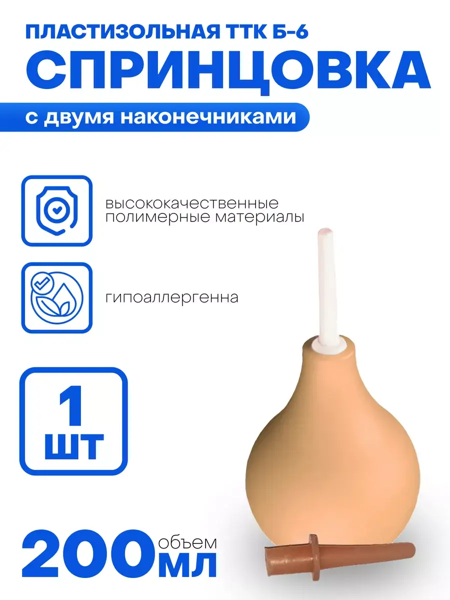 TTK B-6 Medical Syringe with Two Nozzles 200 ml
