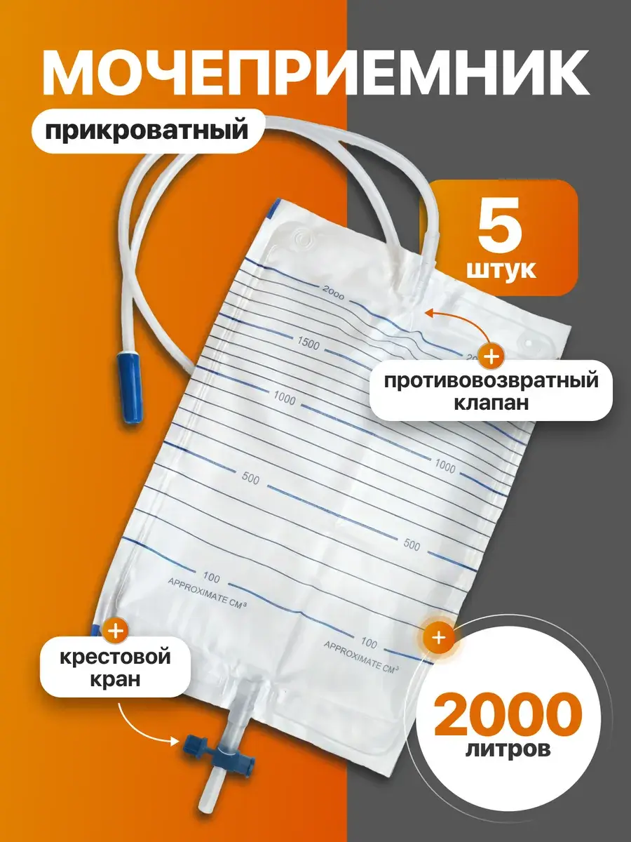 Bedside Urine Bag