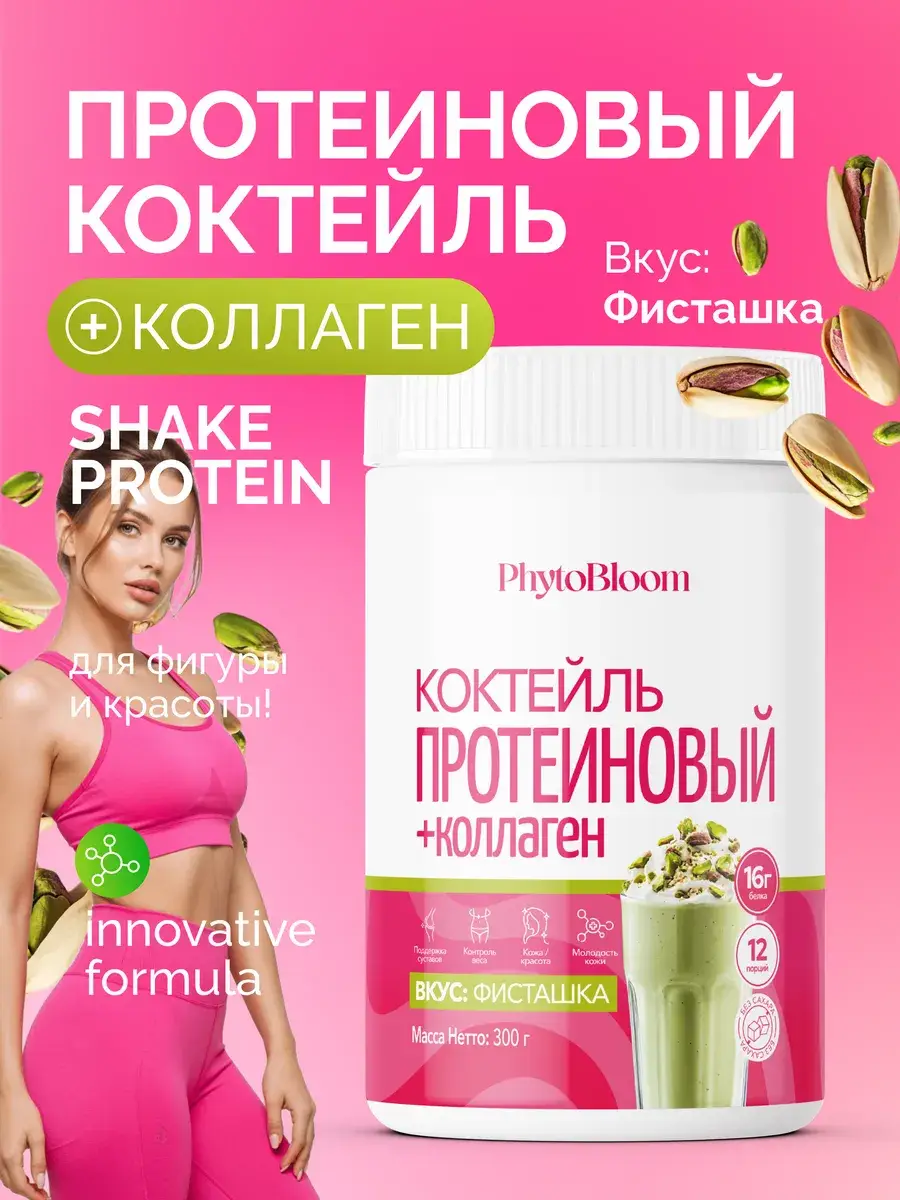 PhytoBloom Pistachio Protein Shake Powder, 300 g