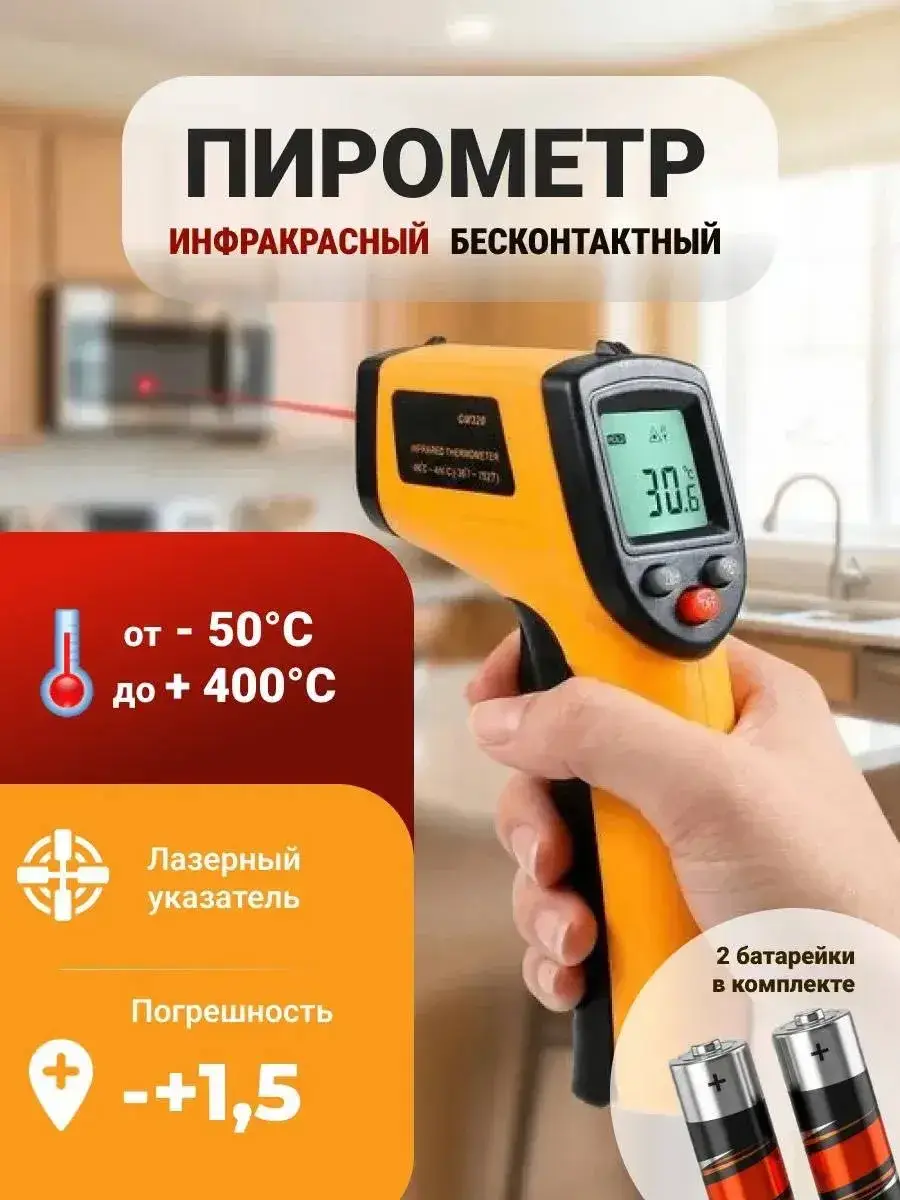IvanovoPak Non-Contact Confectionery Pyrometer GM320 Yellow/Black
