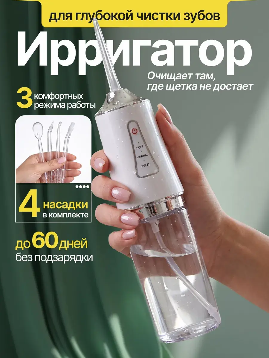 SoundHit Portable Oral Irrigator with 4 Nozzles, White
