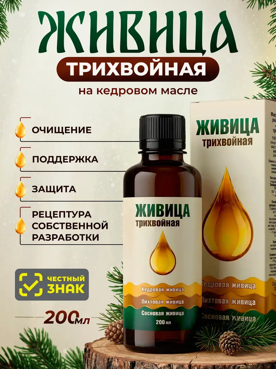 Fitonauka Cedar Resin in Cedar Oil 200 ml