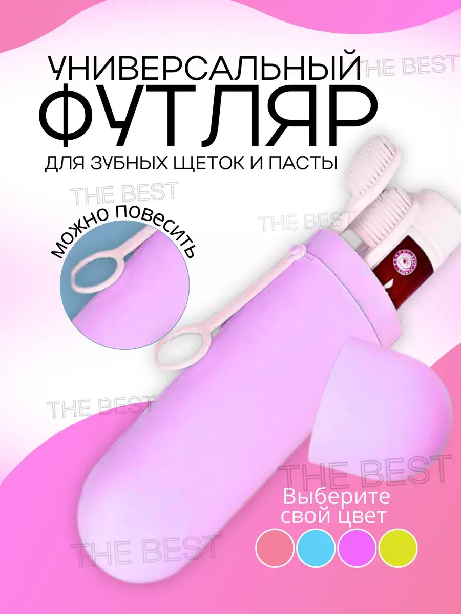 Travel Toothbrush and Paste Case