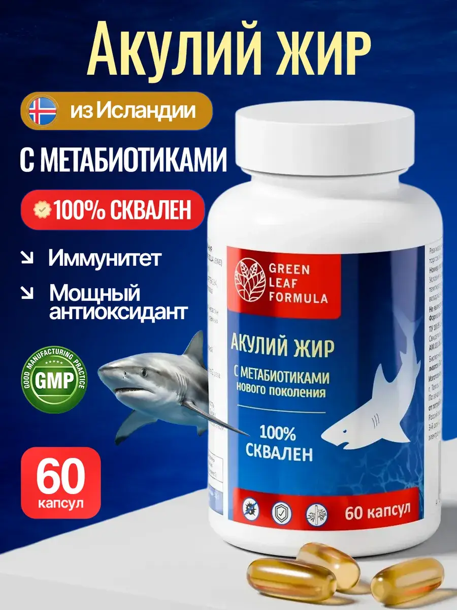 Green Leaf Formula Shark Liver Oil Capsules 1640 mg 60 Pack
