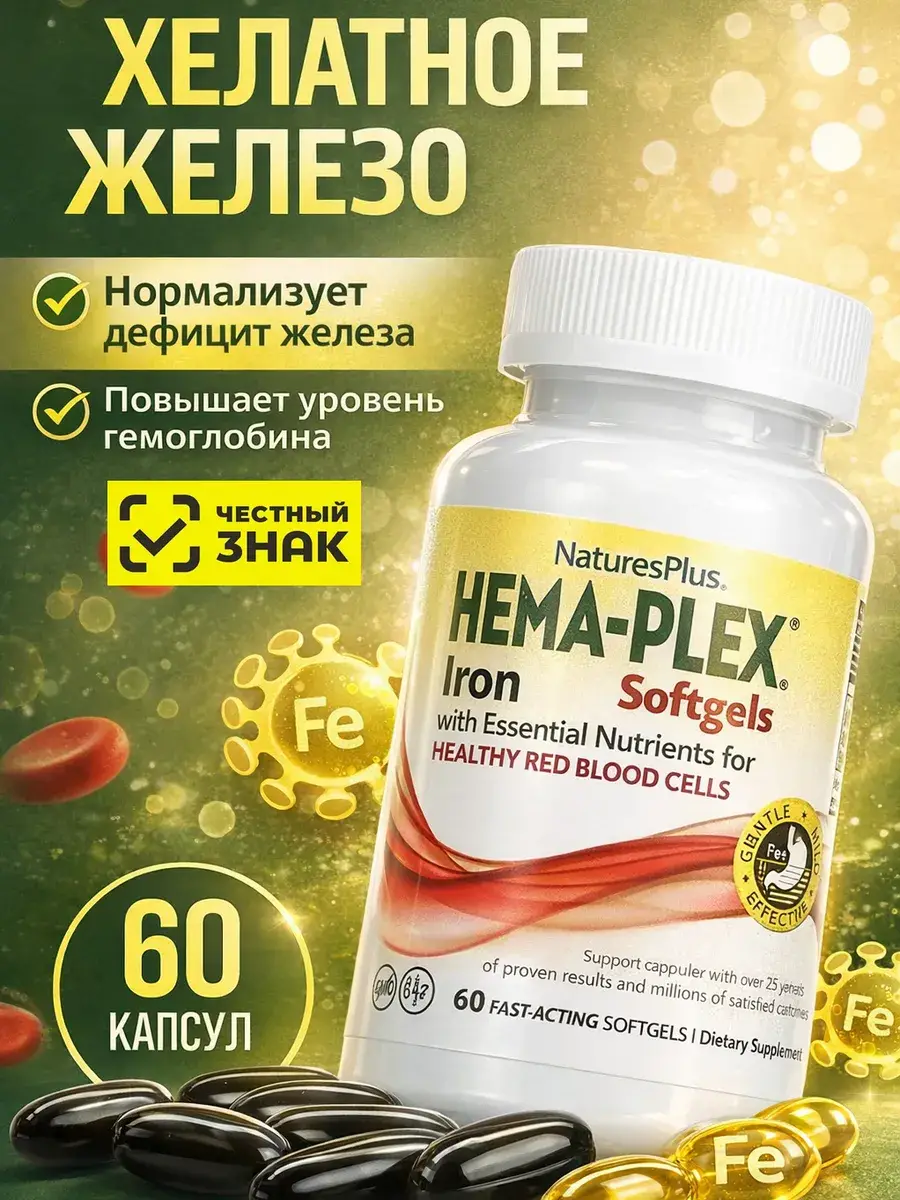 Natures Plus Hema-Plex Iron Capsules 60 Pack 60 Count