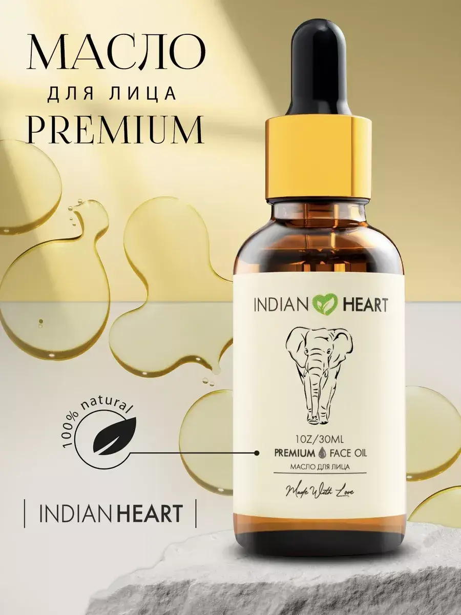 INDIAN HEART Rejuvenating Facial Massage Oil 30 ml
