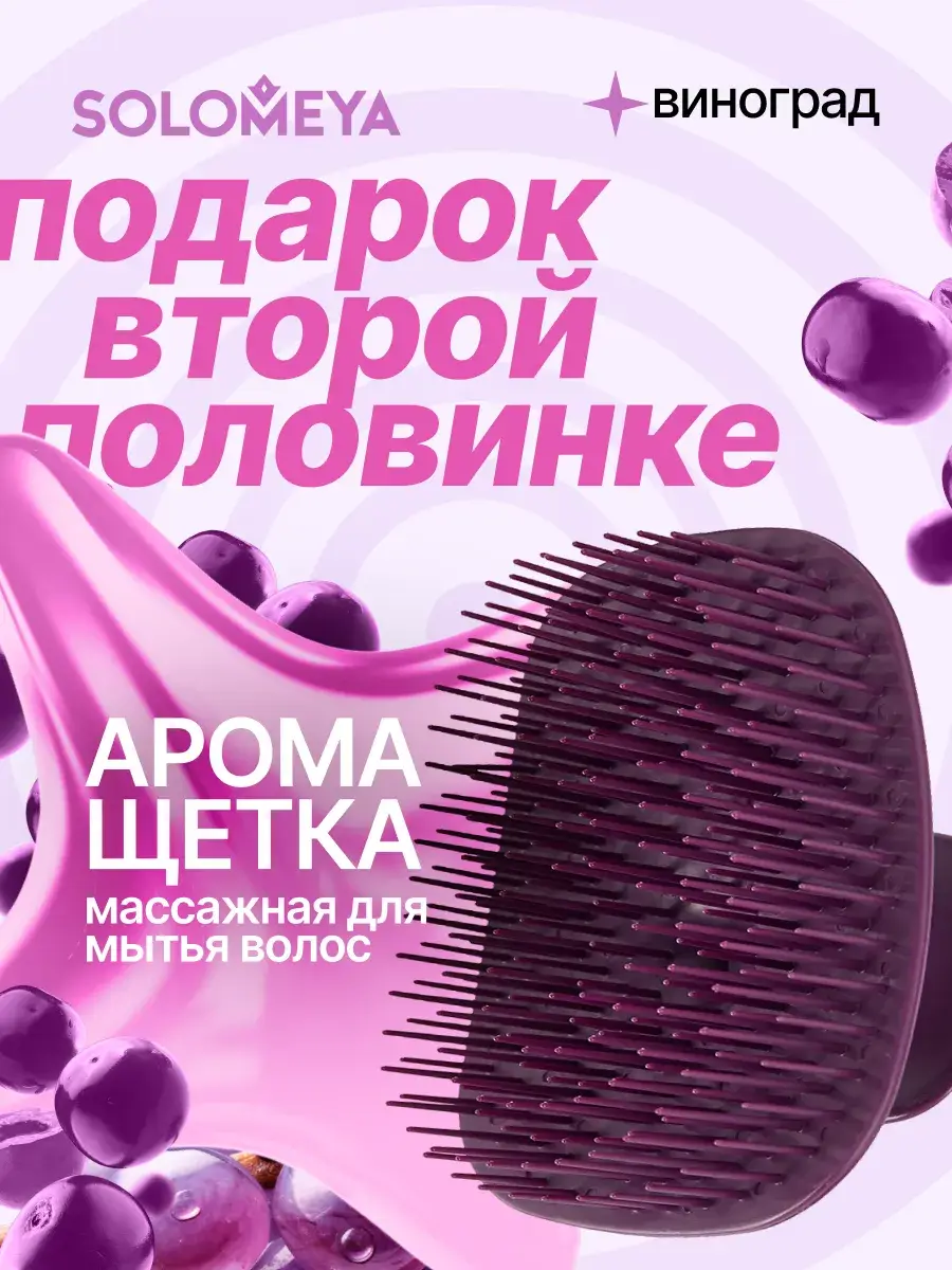 Solomeya Grape Massage Hairbrush, 60 mm, TPEE