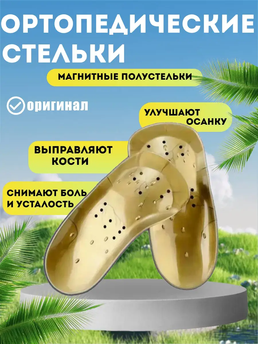 Uljan Magnetic Orthopedic Insoles Golden 1 Pair